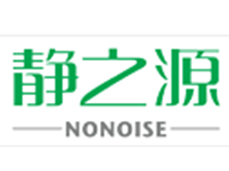 杭州静之源噪声控制技术有限公司
