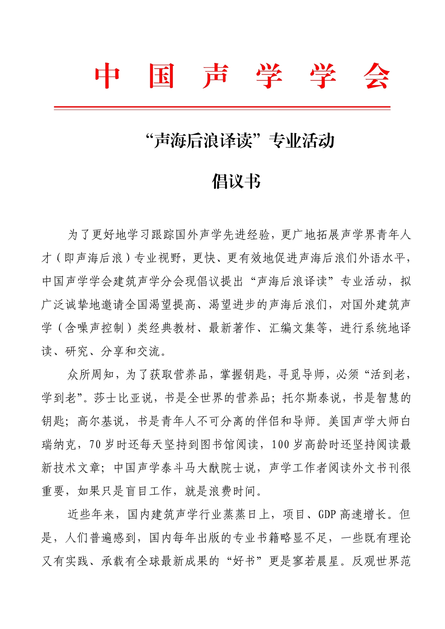 声海后浪译读倡议书（电子版）红章版_1.jpg