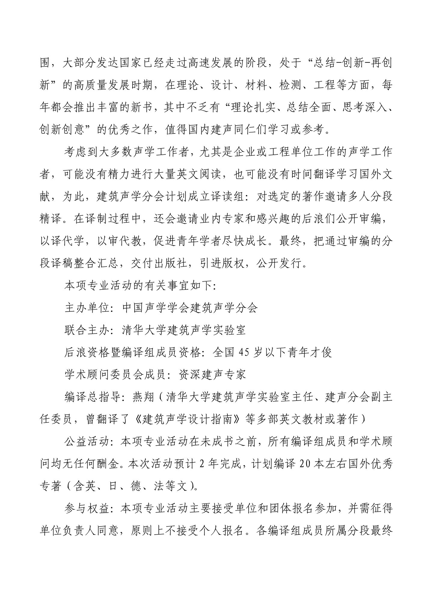 声海后浪译读倡议书（电子版）红章版_2.jpg