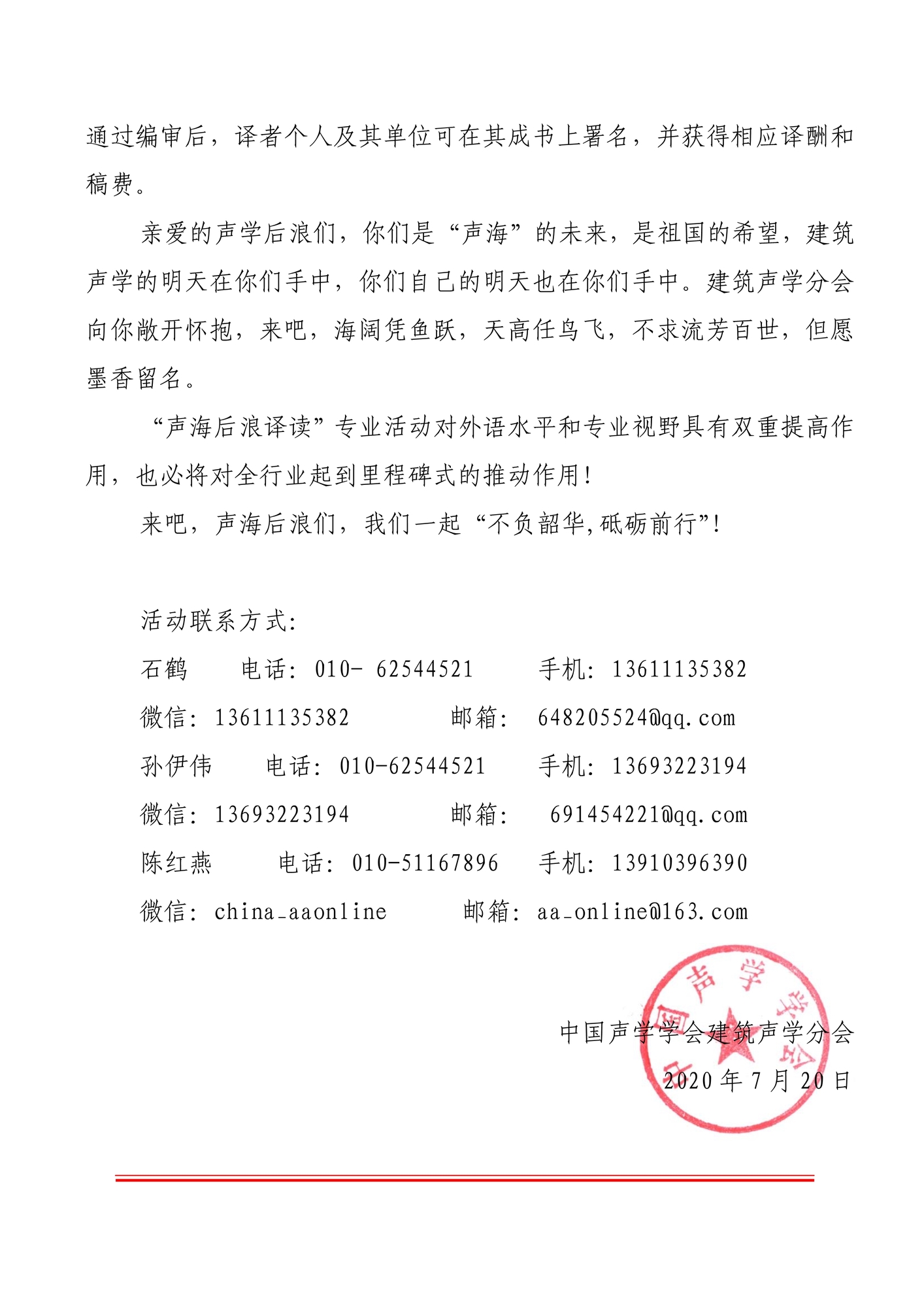 声海后浪译读倡议书（电子版）红章版_3.jpg